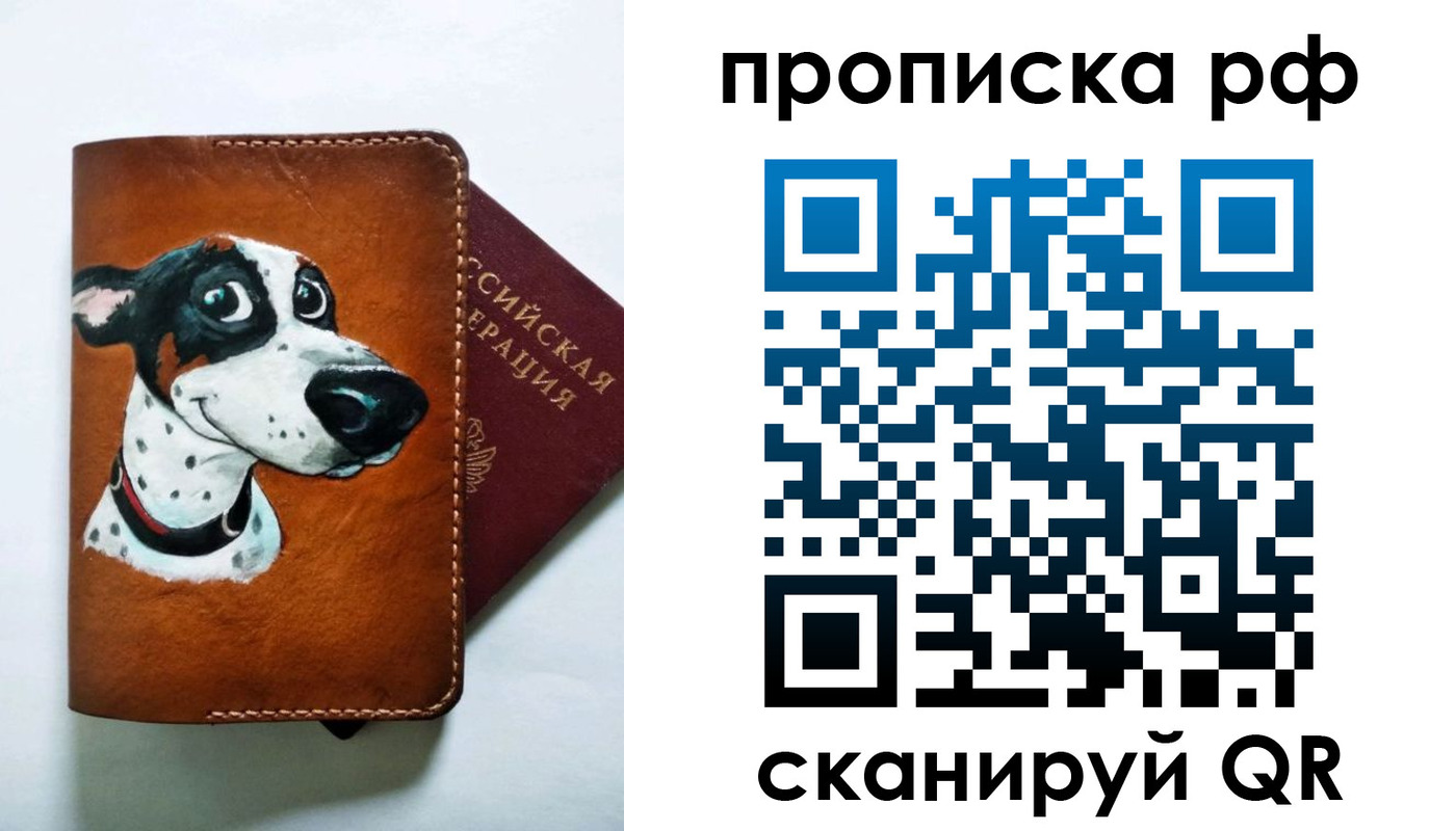 прописка 2025 в Усть-Лабинске